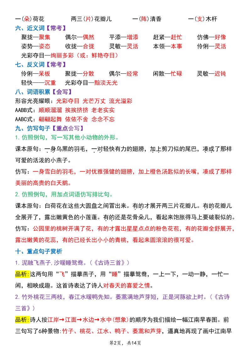三年级下语文期中复习1-4单元考点背记汇总-钛库啦