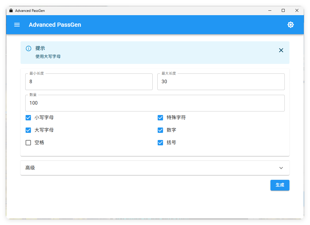 密码生成器Advanced PassGen v2.6.0便携版-钛库啦