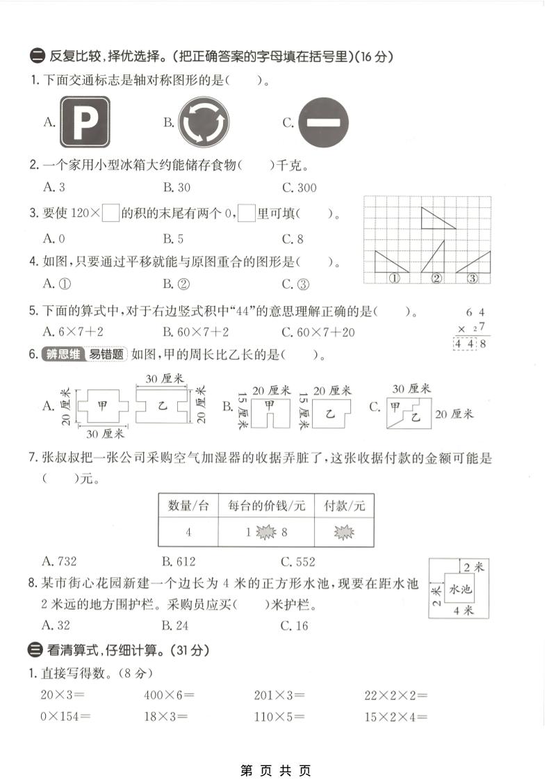 三年级下数学期中拔尖测试卷《北师版》-钛库啦