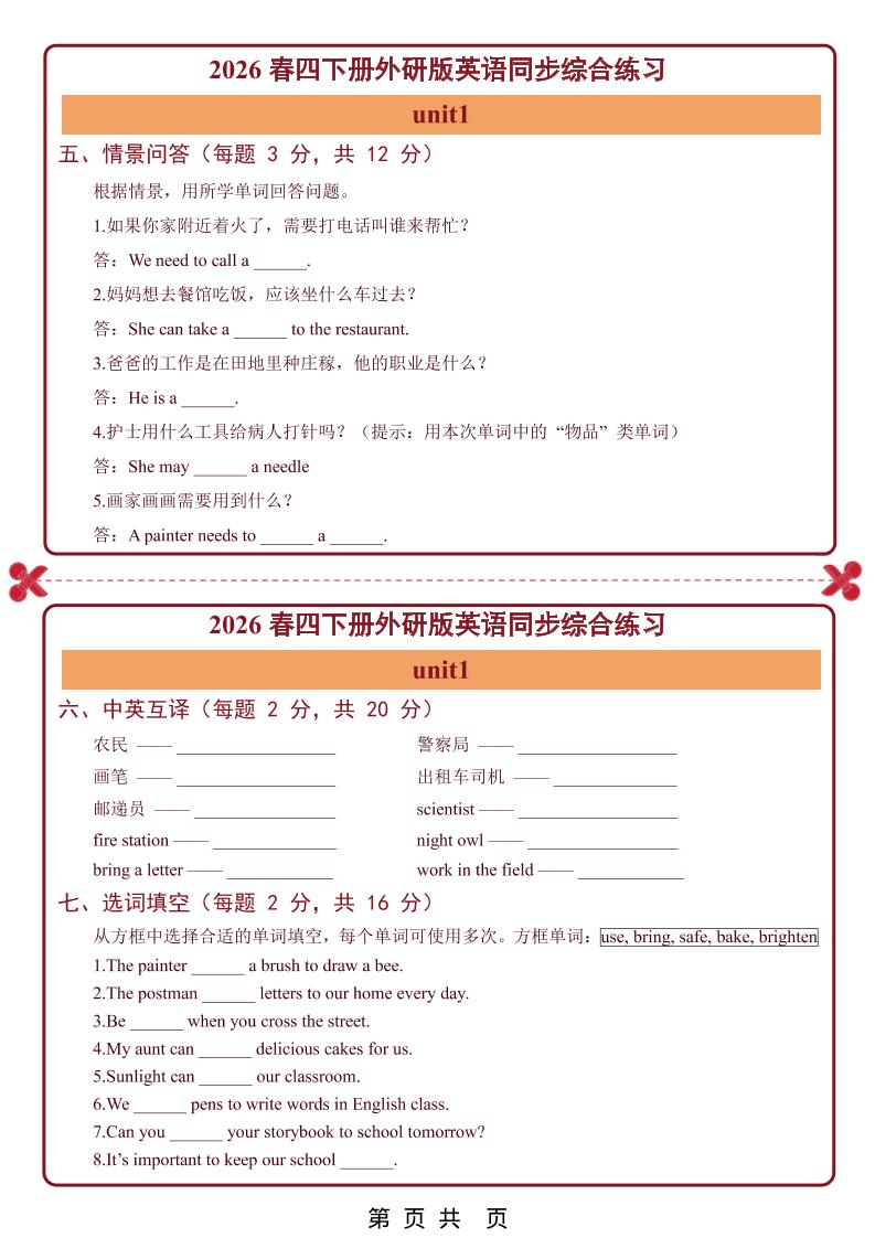 26春四年级下英语Unit1-6单元同步综合练习小纸条《外研版》-钛库啦