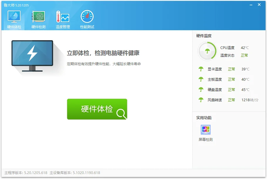 鲁大师v6.1026.4575.401单文件版 鲁大师v6.1026.4575.401单文件版