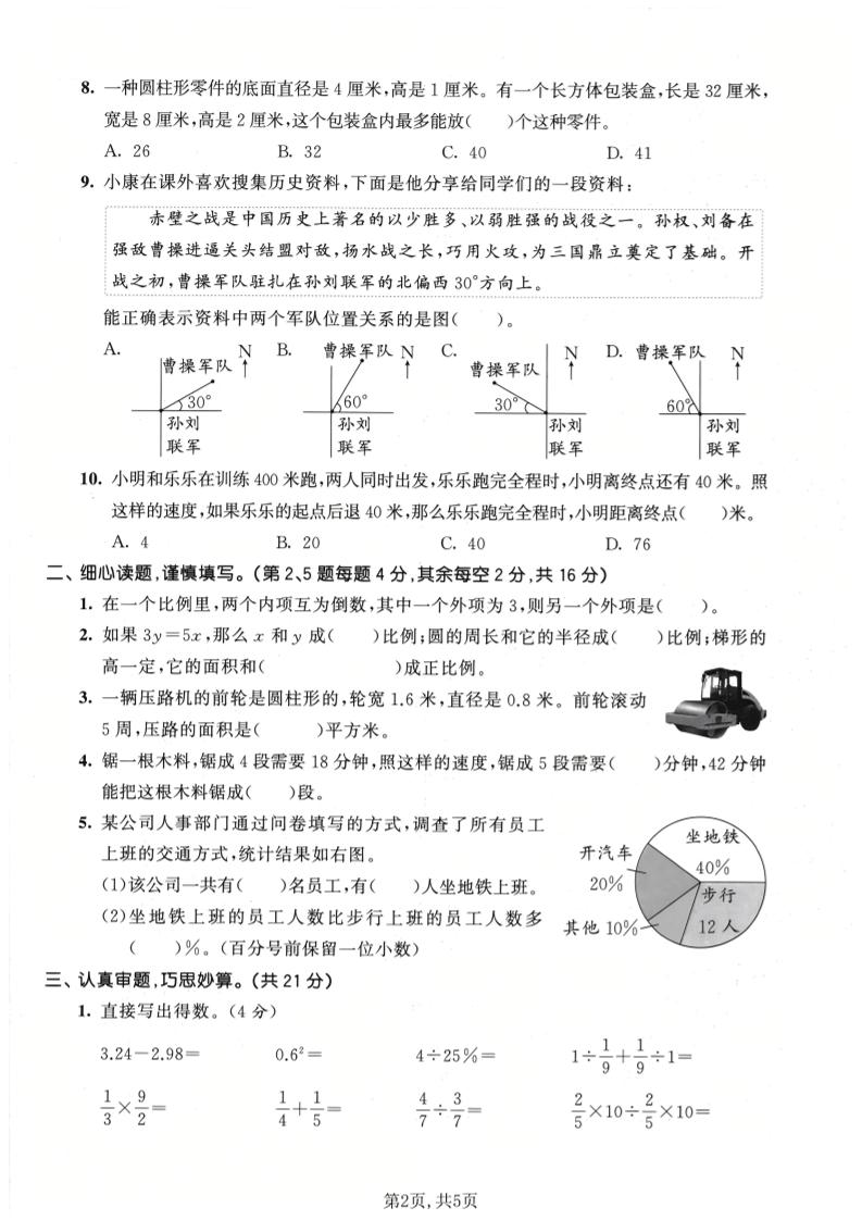 六年级下数学期中达标测试卷《苏教版》-钛库啦