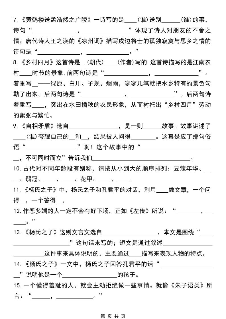 五年级下语文期中必考古诗文、日积月累专项填空-钛库啦
