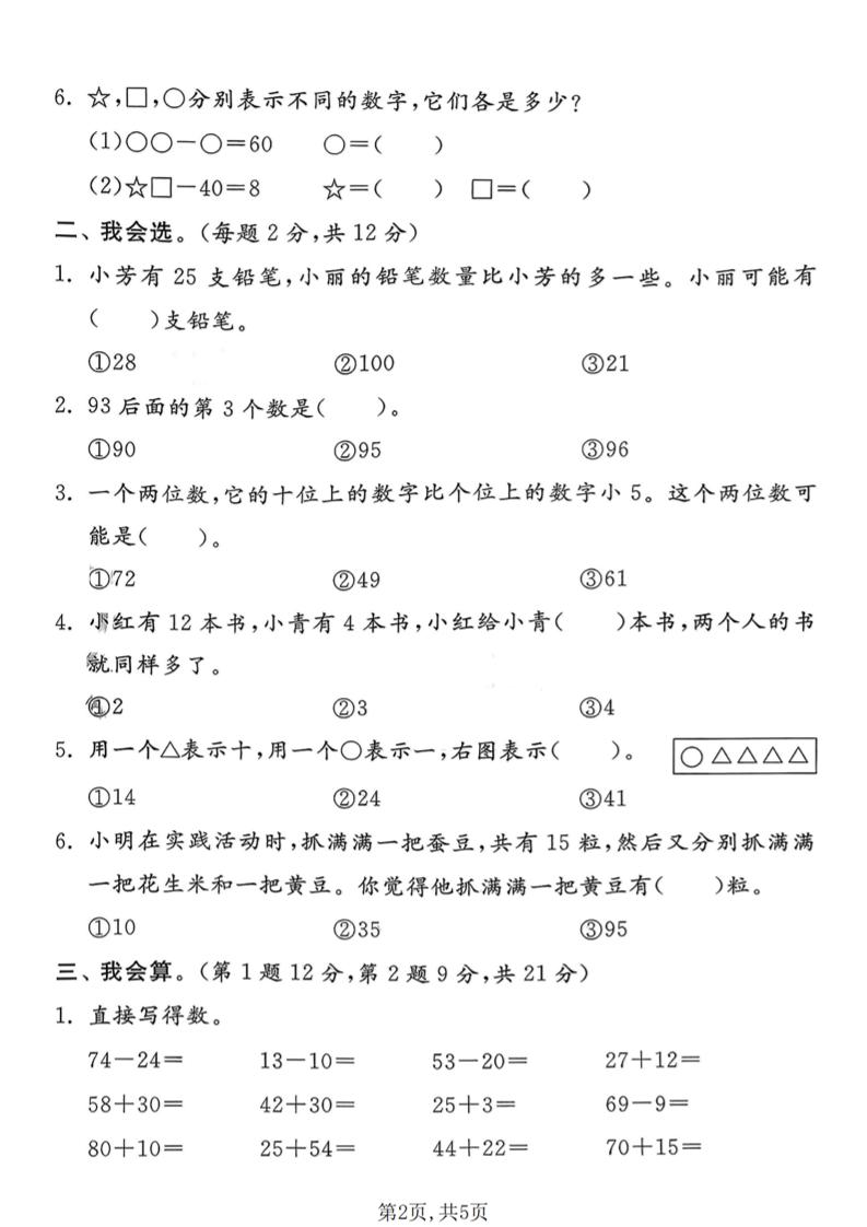 一年级下数学期末拔尖测试卷3《北师版》-钛库啦