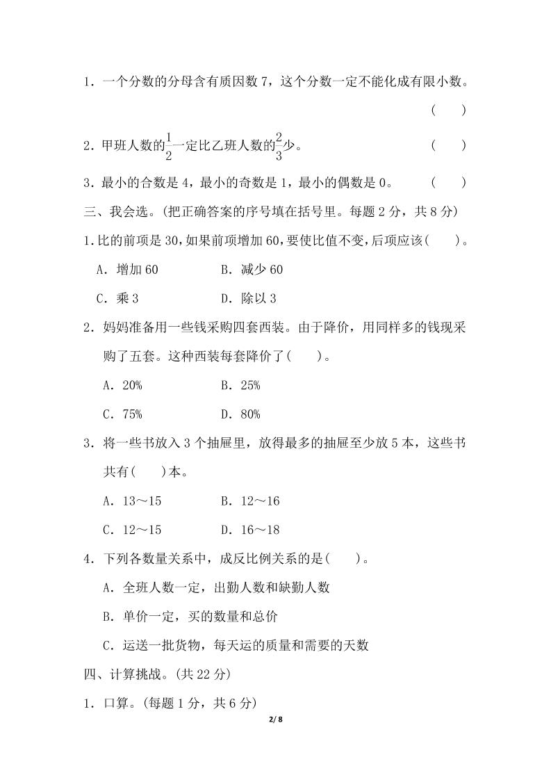 六年级下数学综合练习1-钛库啦