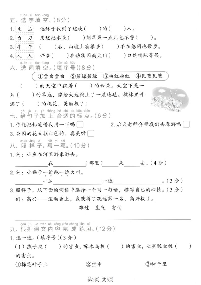 一年级下语文第八单元质量检测卷-钛库啦