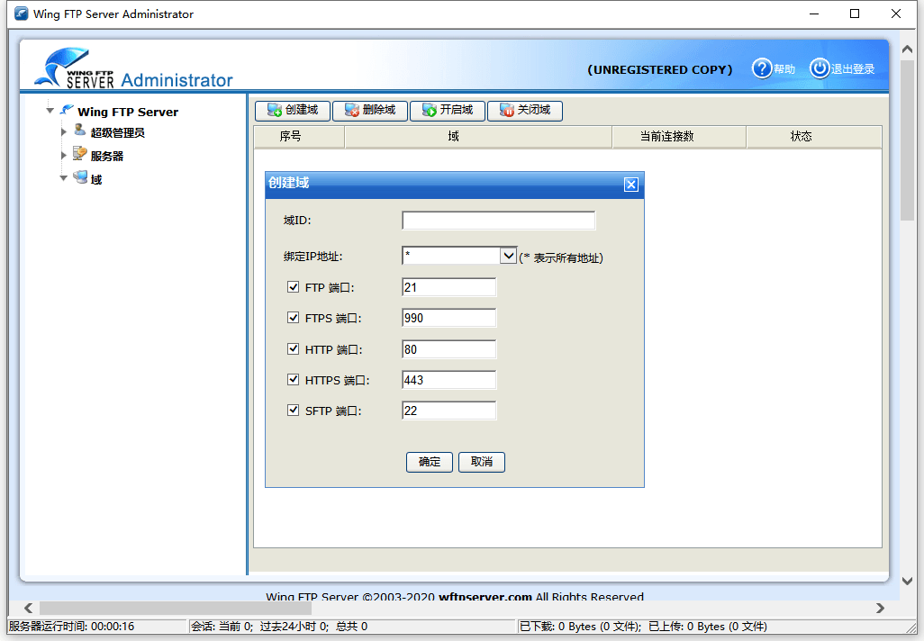 Wing FTP Server (FTP服务器)v8.1.4企业版-钛库啦