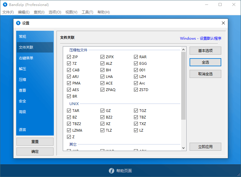 Bandizip v7.42 正式专业版-钛库啦