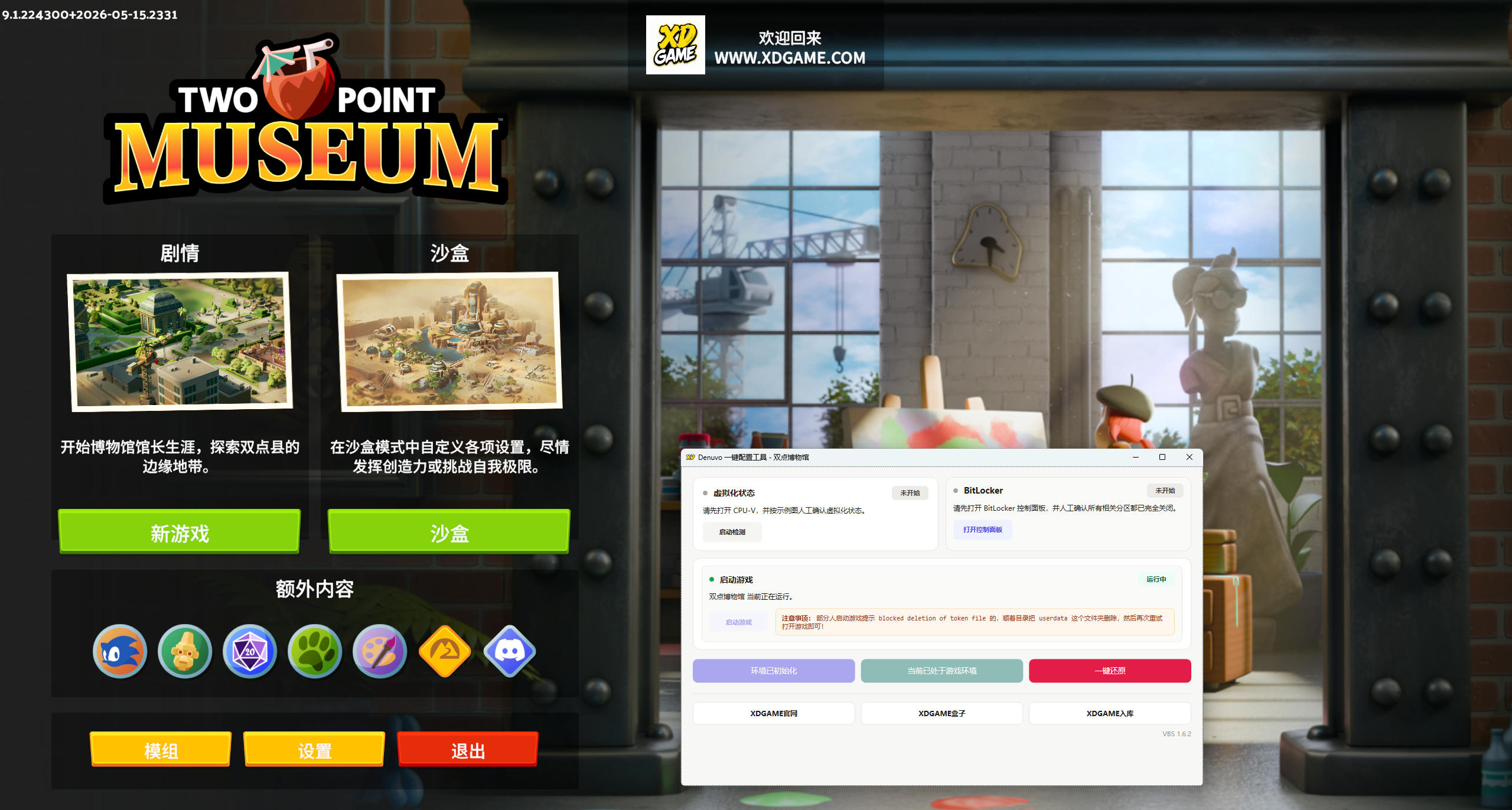 双点博物馆-虚拟机版/Two Point Museum HYPERVISOR 版本更新-钛库啦
