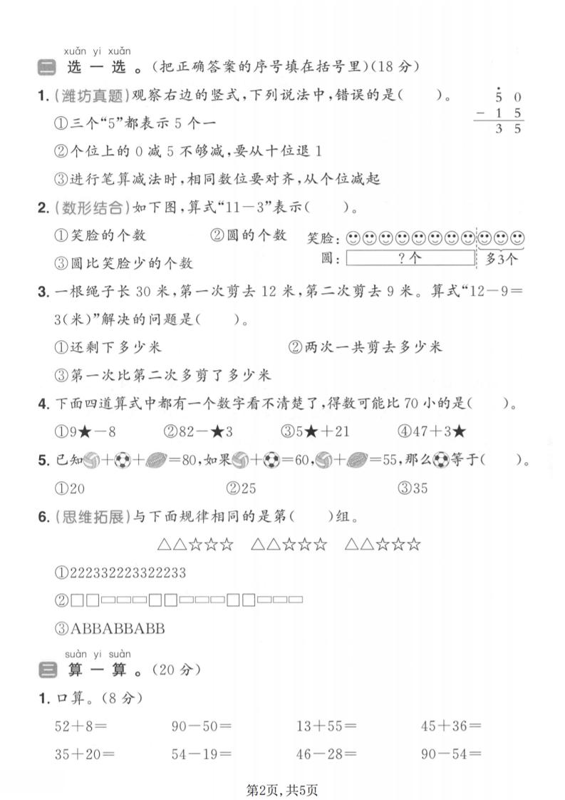 一年级下数学第四单元质量检测卷《青岛五四版》-钛库啦