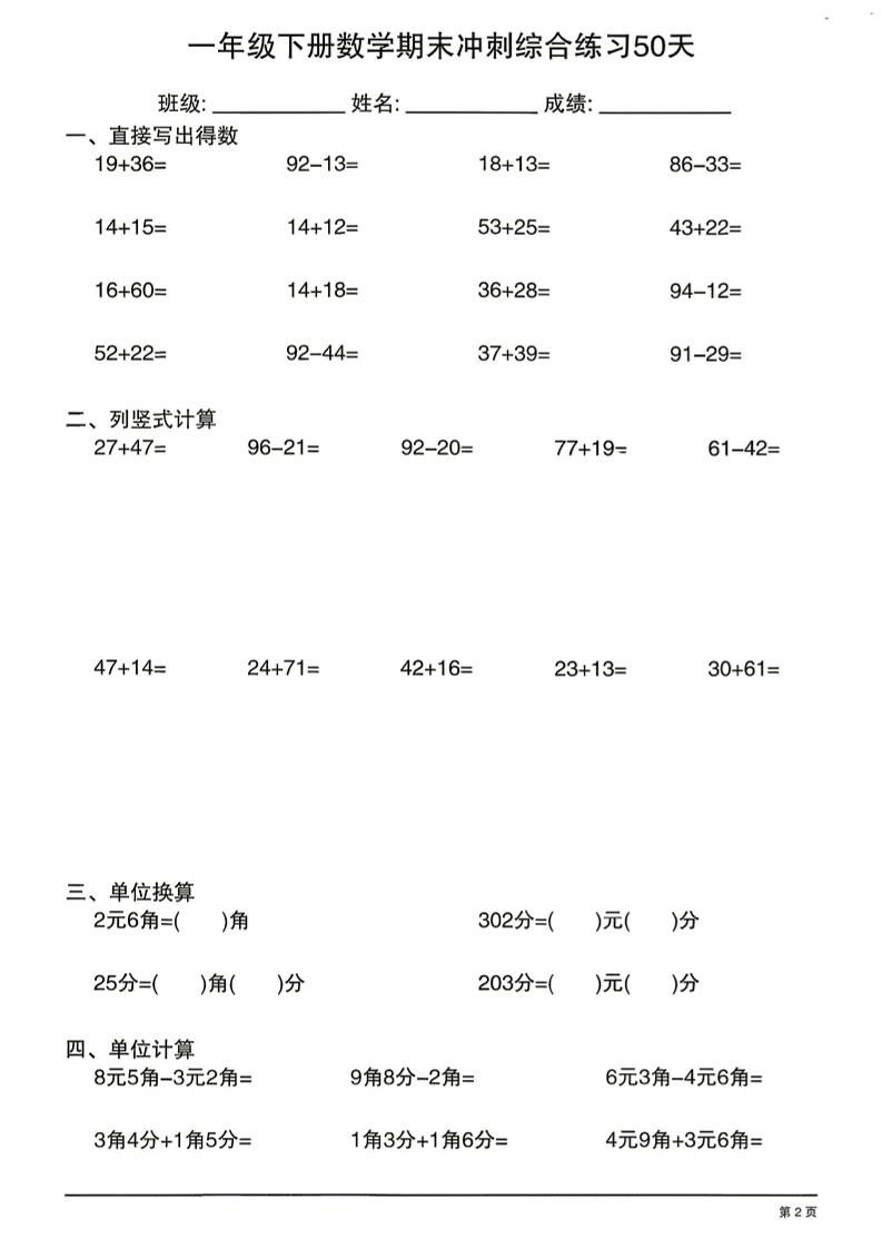 26新一下数学期末冲刺综合练习50天-钛库啦