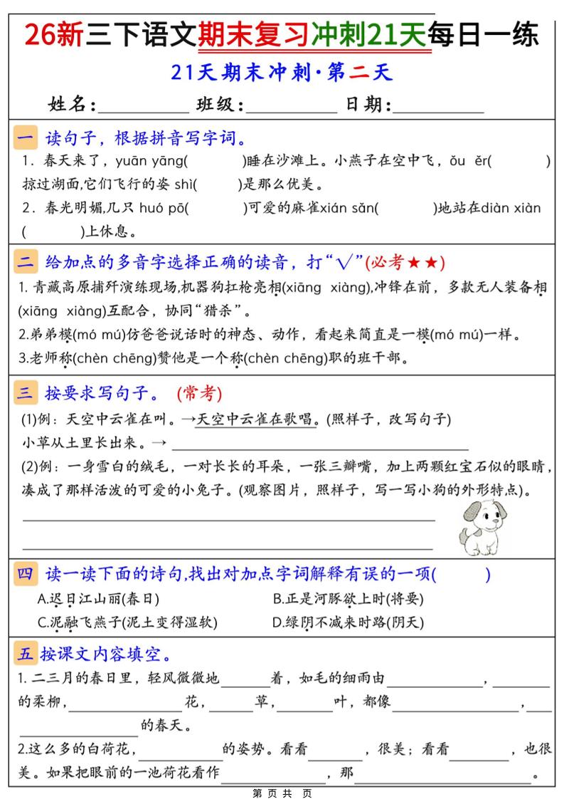 26春三年级下语文期末复习冲刺21天-钛库啦