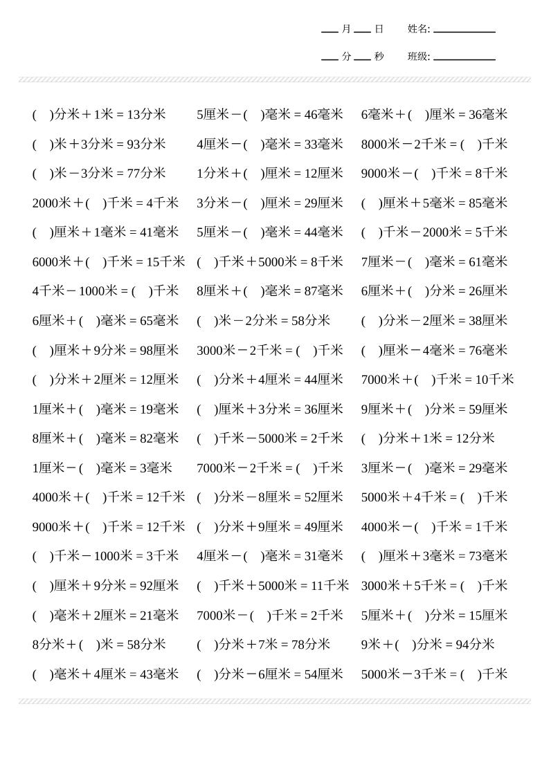 二年级下数学厘米和米计算专项练习-钛库啦