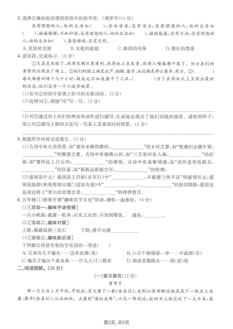 五年级下语文期中拔尖测试卷(1)-钛库啦