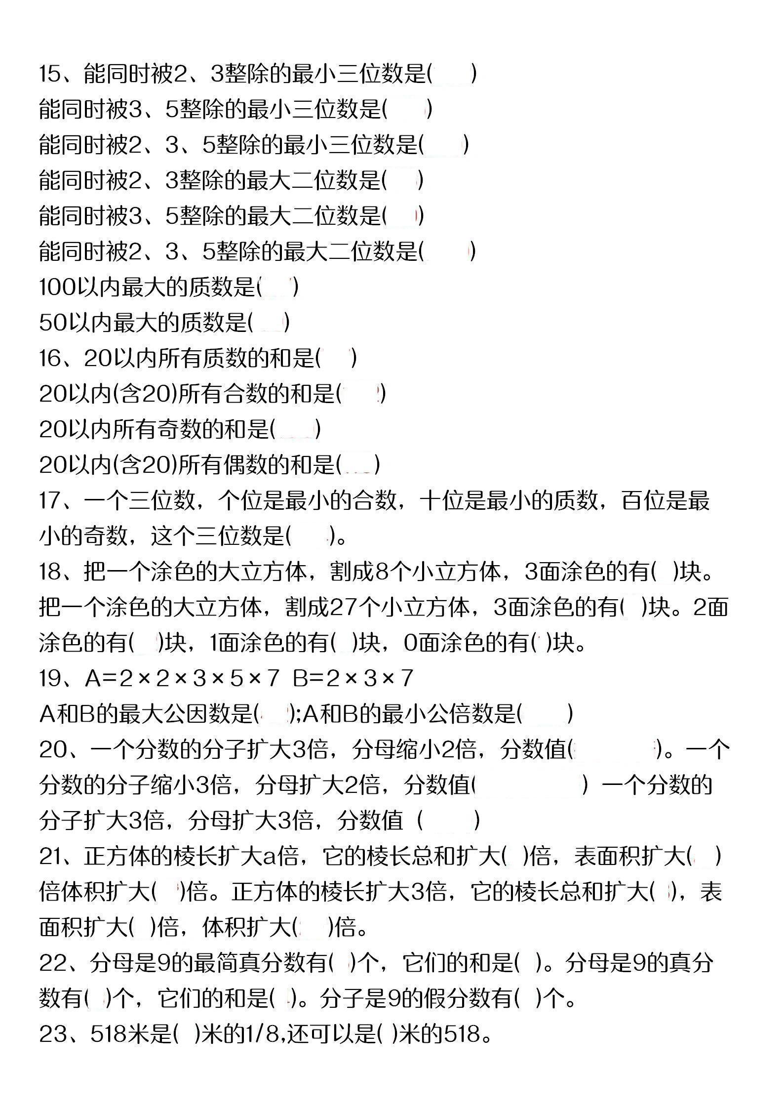 五年级下数学重难点易错题专项练习-钛库啦