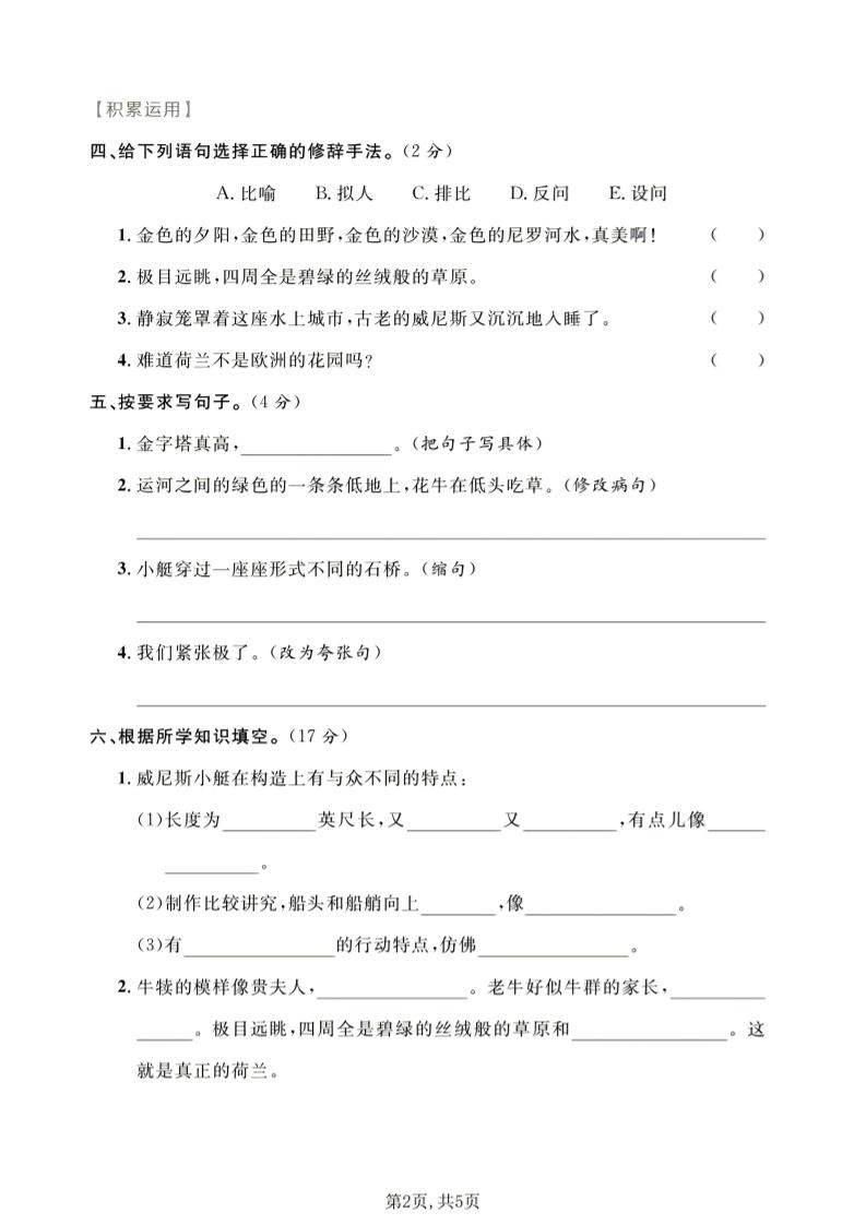 五年级下语文第七单元质量检测卷2-钛库啦