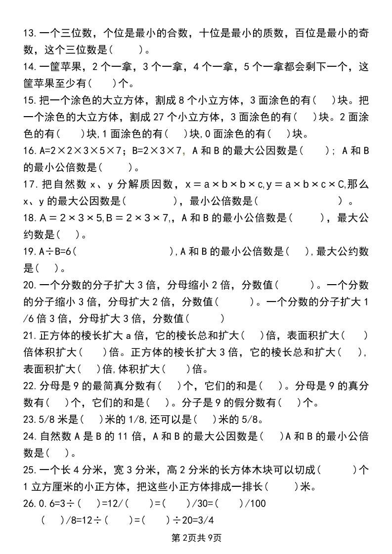 五年级下数学重难点常考易错题专项训练-钛库啦