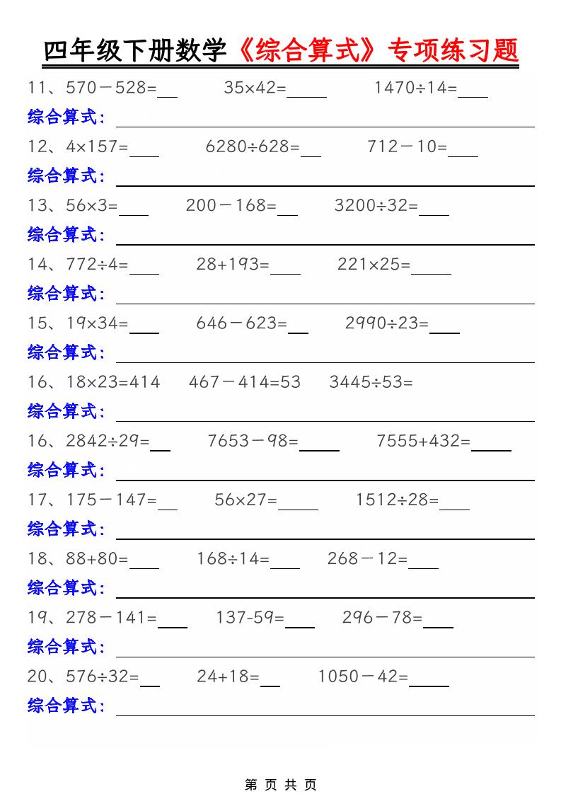 四年级下数学综合算式专项练习题-钛库啦