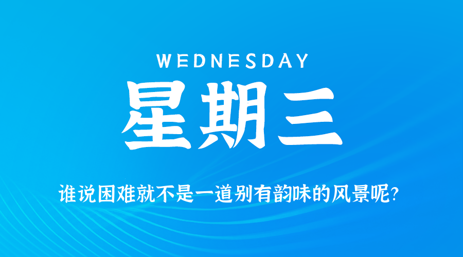 2026年06月17日新闻早讯,每天60s读懂世界-钛库啦