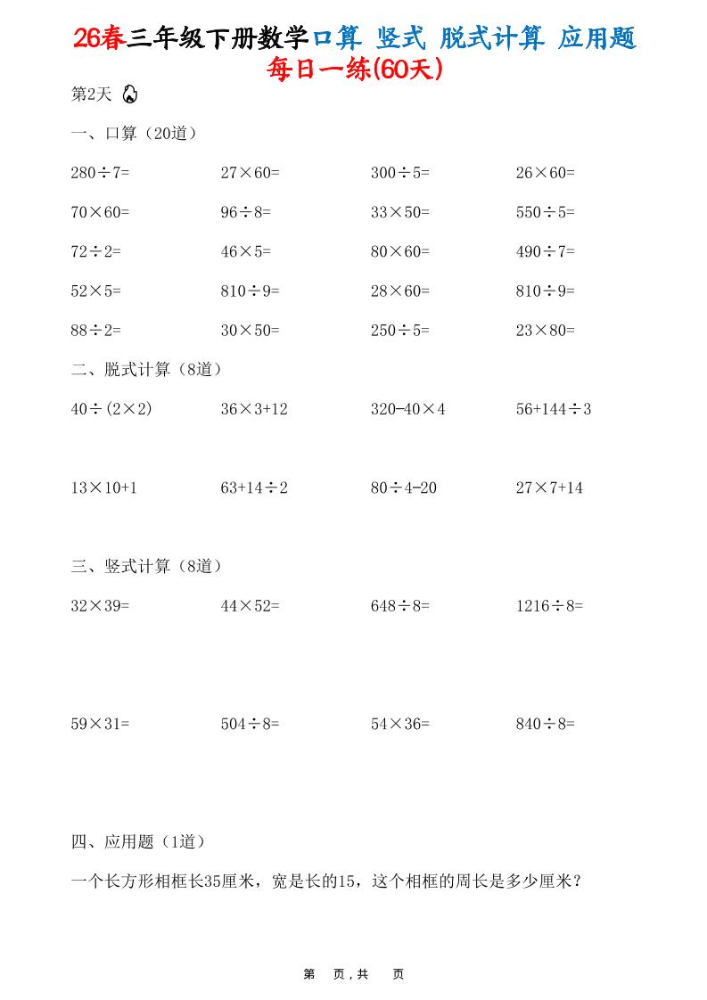 26春三年级下数学口算竖式脱式计算应用题每日一练-钛库啦