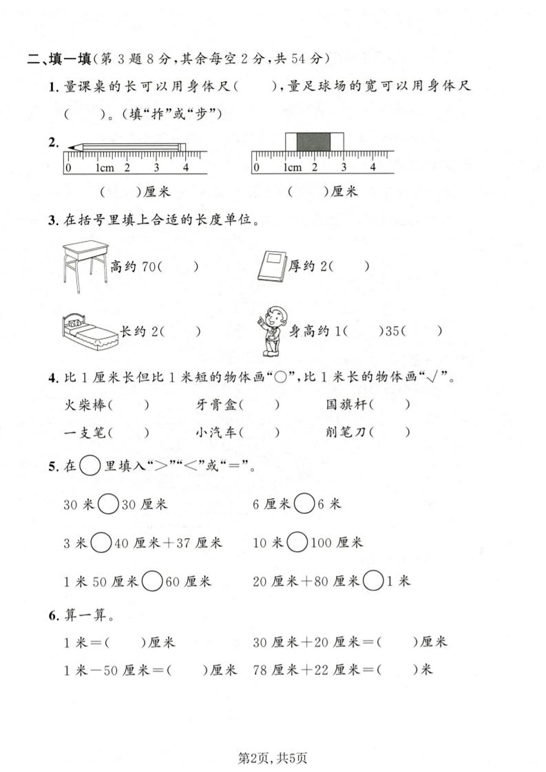 一年级下数学第五、六单元达标测试卷《沪教版》-钛库啦