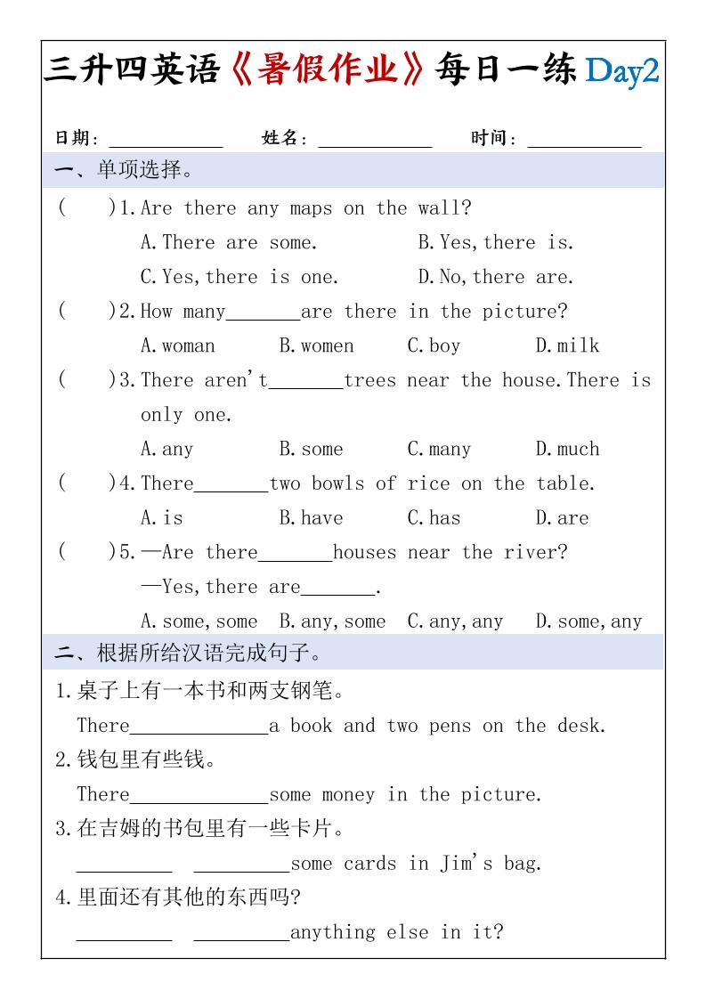 三升四英语《暑假作业》每日一练30天-三下-钛库啦