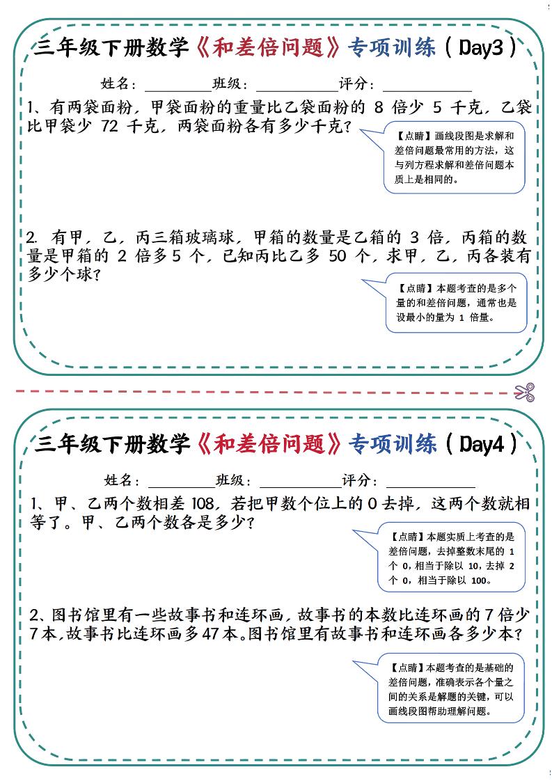 三年级下数学《和差倍问题》专项训练(3)-钛库啦