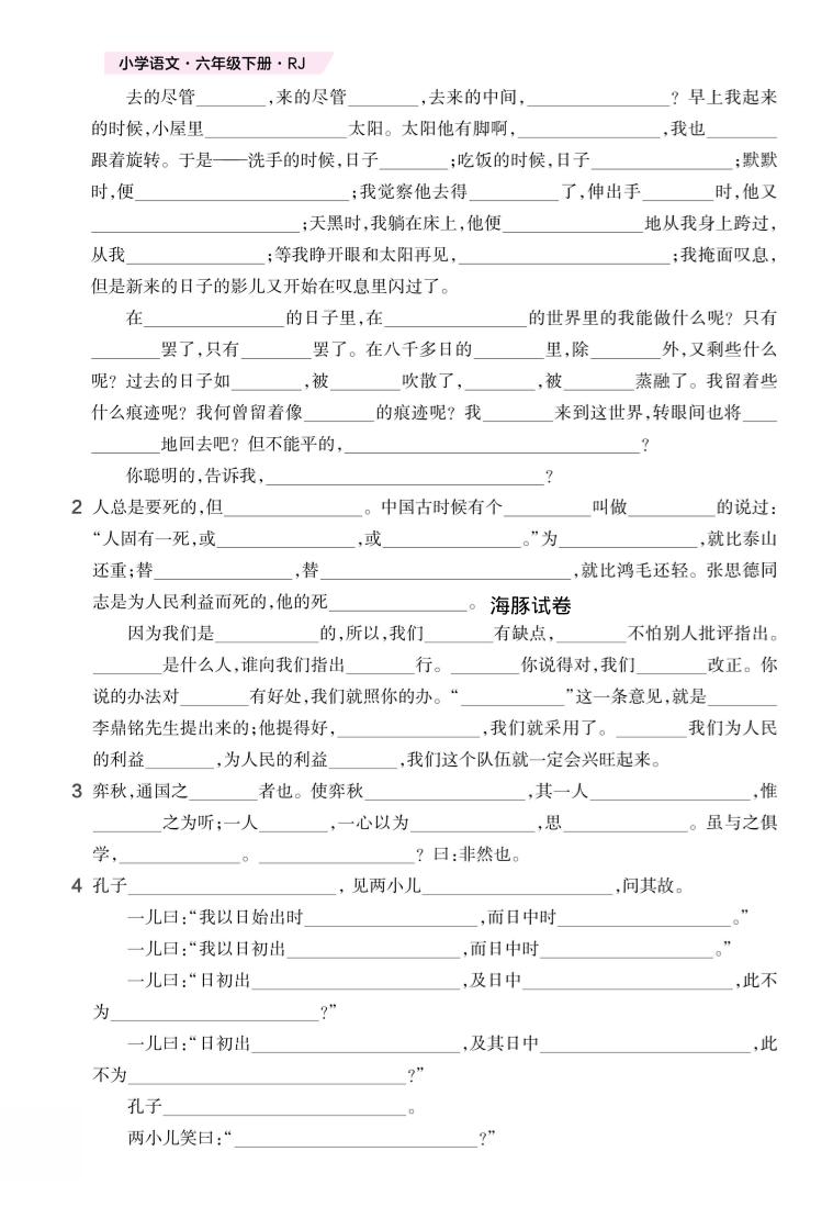 六年级下语文期末复习课文重难点背默-钛库啦