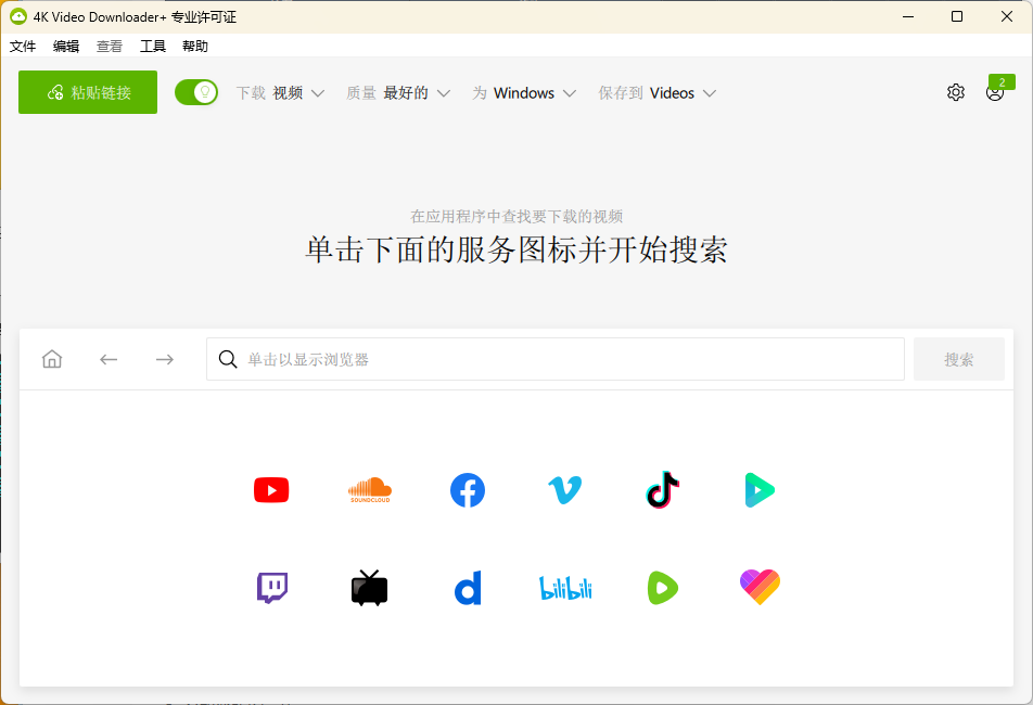 4K Video Downloader+ v26.1.4.0367高级版-钛库啦