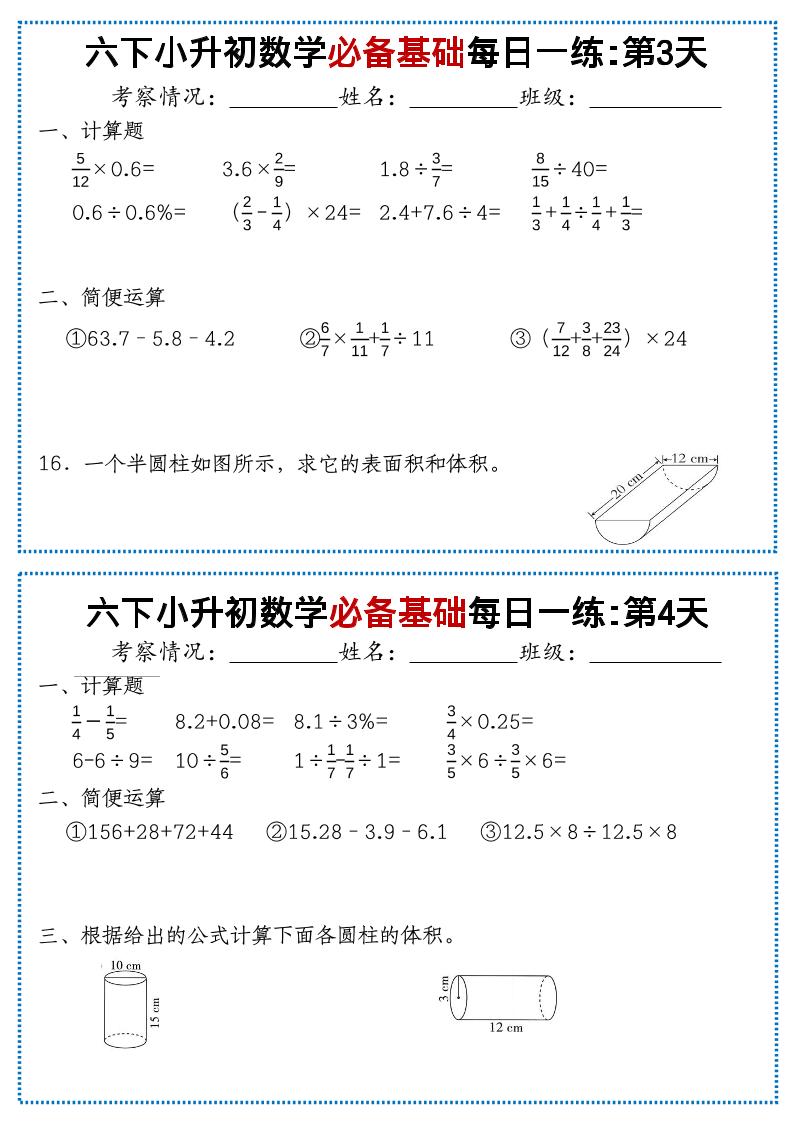 六年级下数学必备基础每日一练-钛库啦