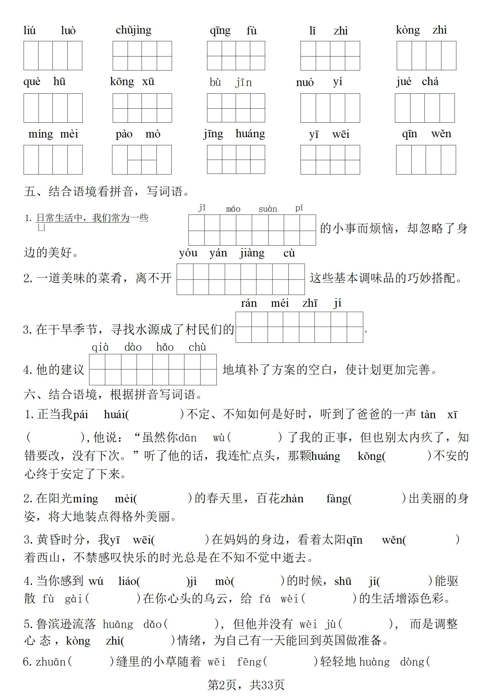 六年级下语文期中常考七大专项训练-钛库啦
