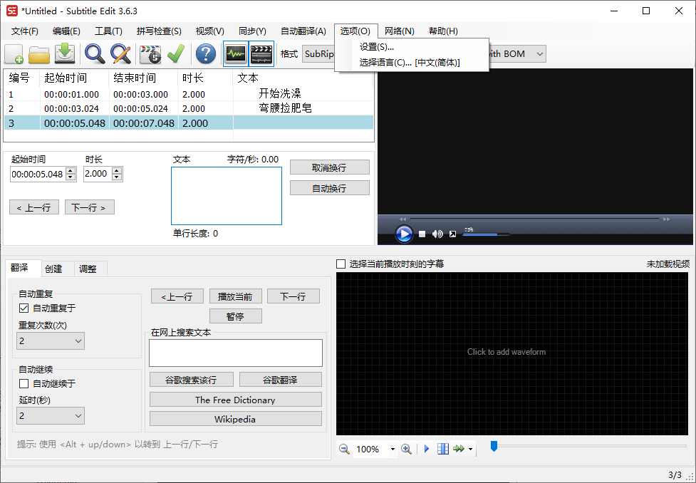 Subtitle Edit字幕编辑器v4.0.16-钛库啦