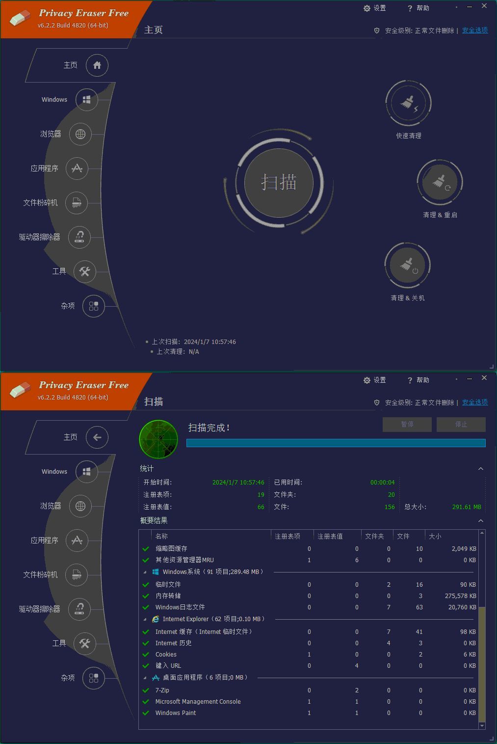 Privacy Eraser Free v6.29.5.5555便携版-钛库啦