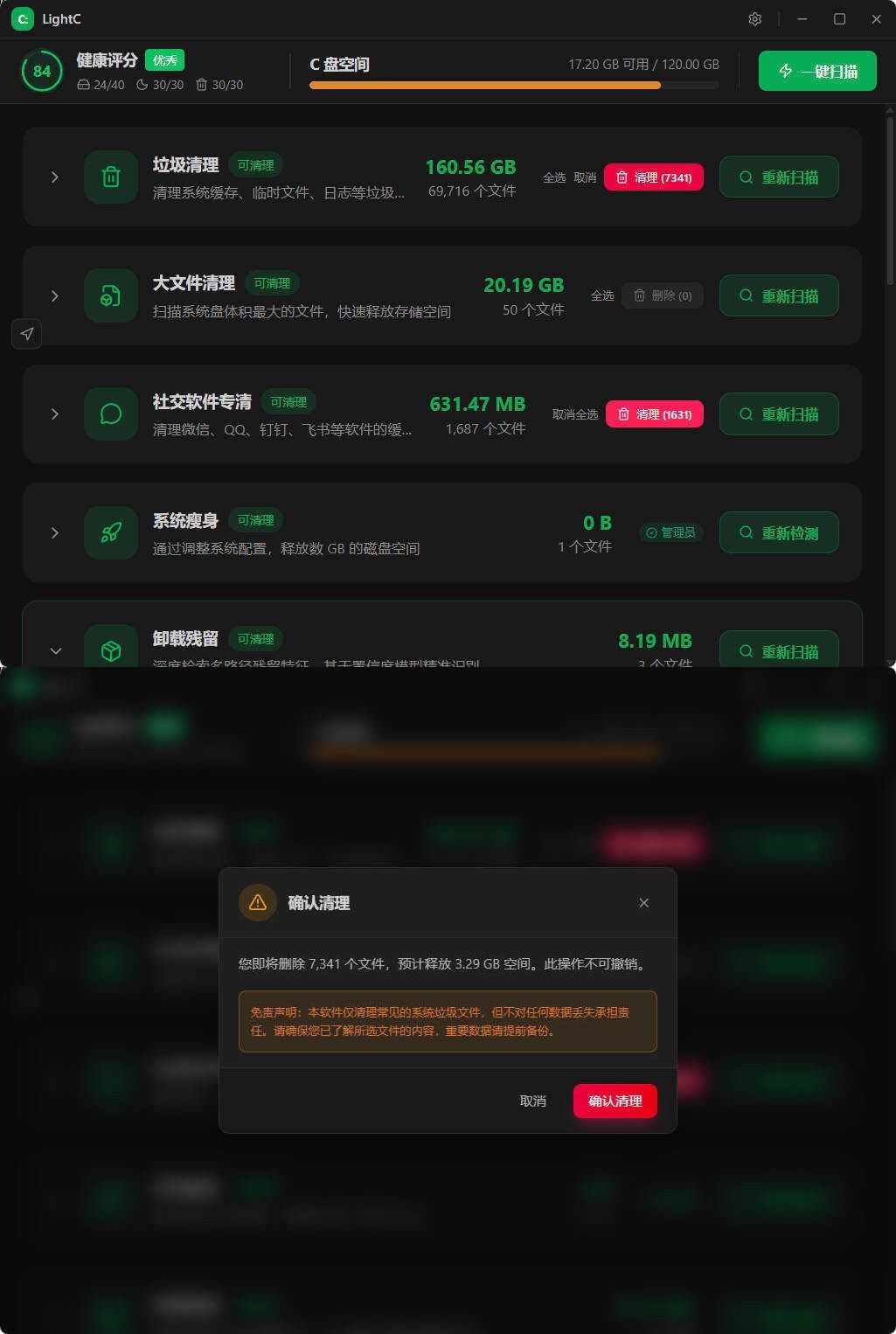 C盘清理工具LightC v2.9.1便携版-钛库啦