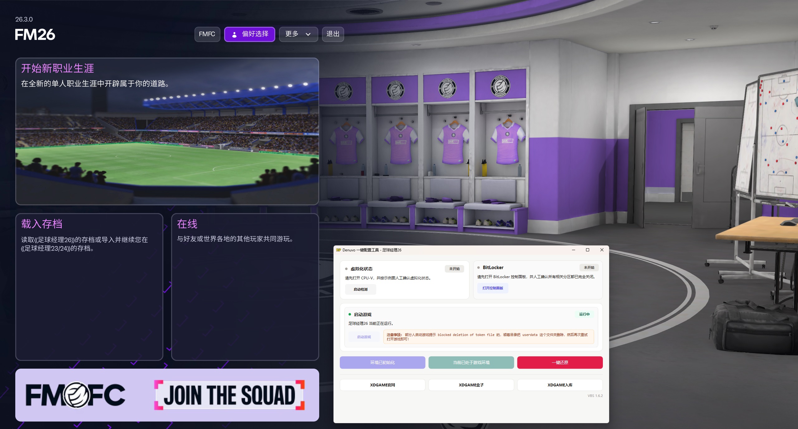 足球经理26-虚拟机版/Football Manager 26 HYPERVISOR-钛库啦