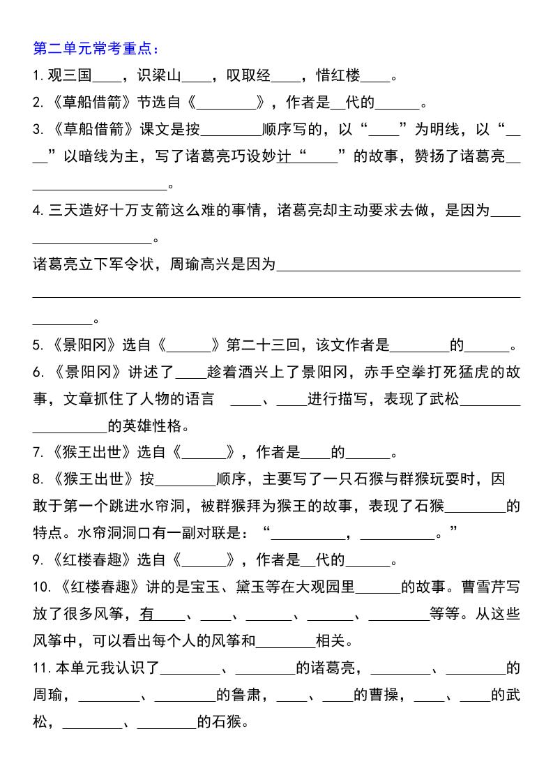 五年级下语文常考课文内容填空-钛库啦
