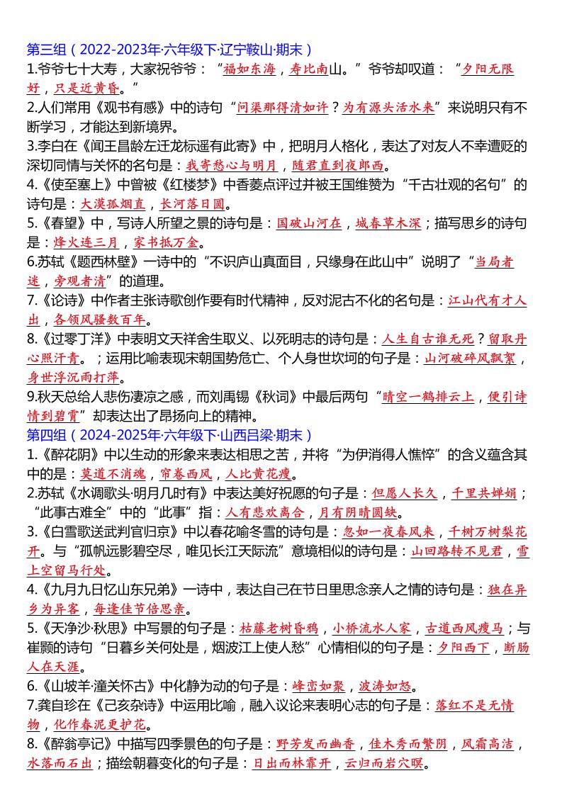 六年级下语文期末总复习古诗文情景式理解汇总-钛库啦