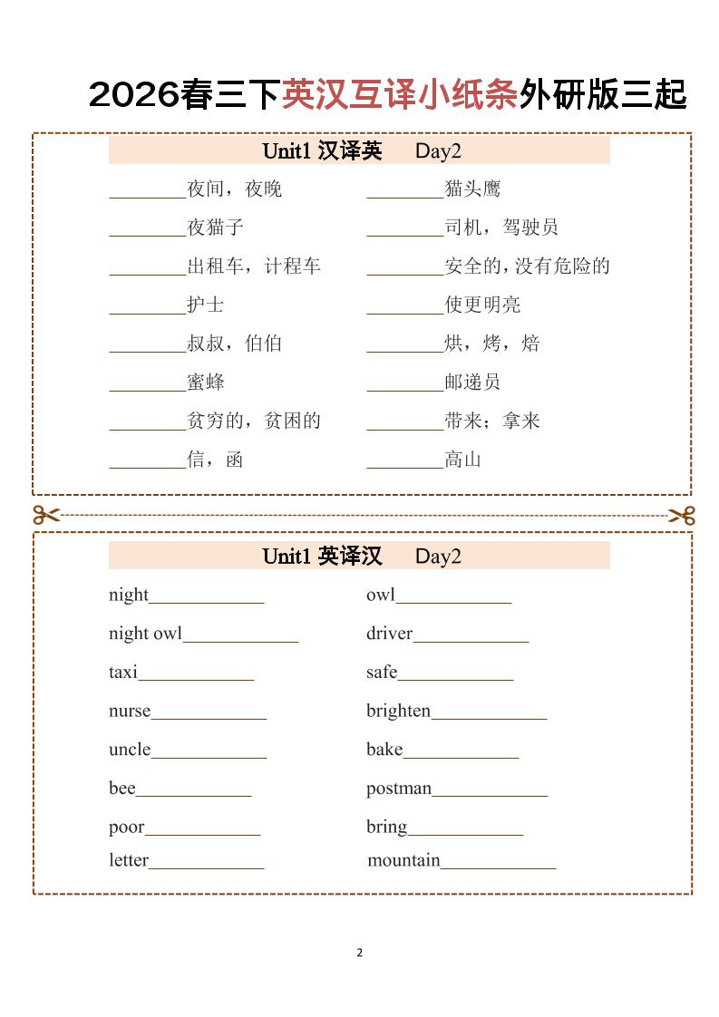 三年级下英语英汉互译小纸条1《外研版（三起）》-钛库啦