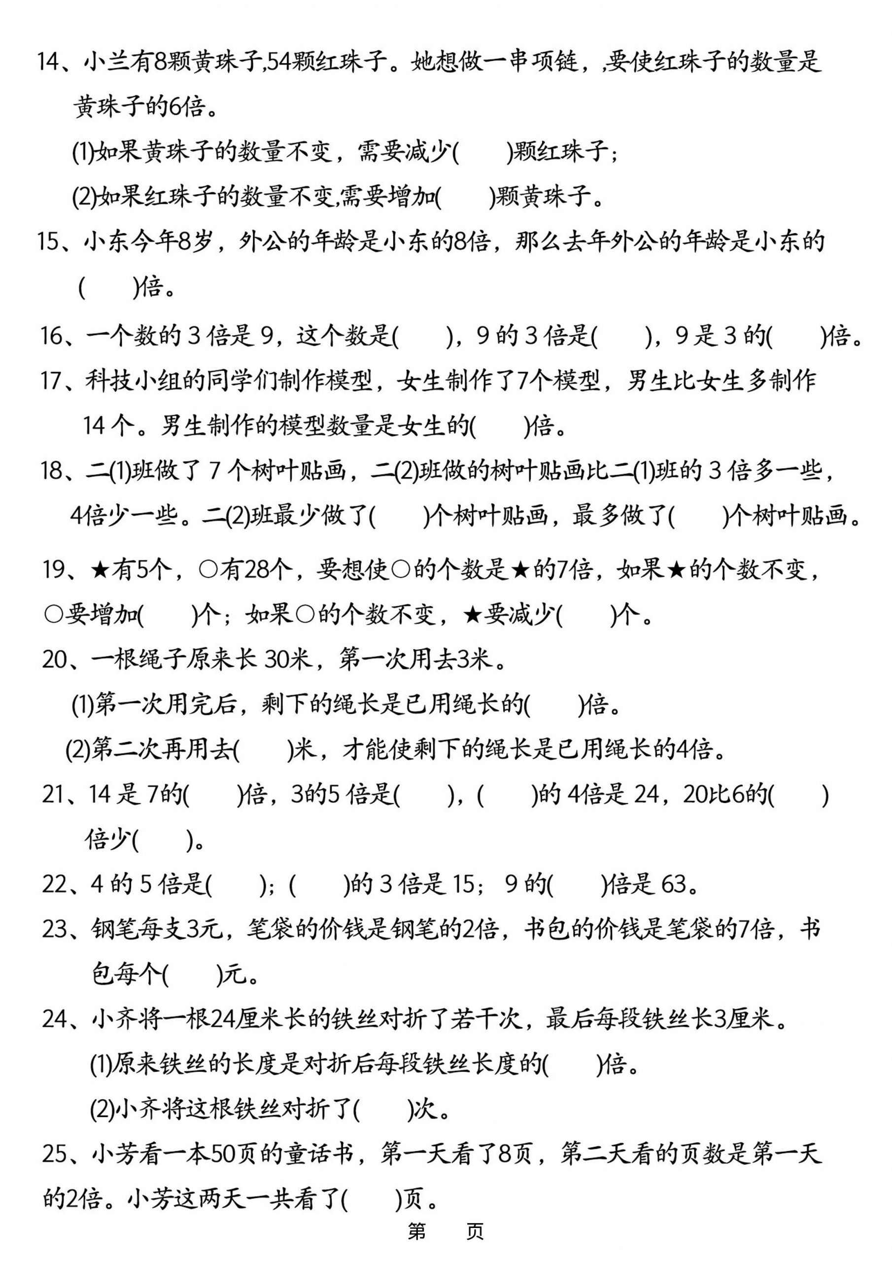 26春二年级下数学《倍的认识》常考易错难点五大项-钛库啦