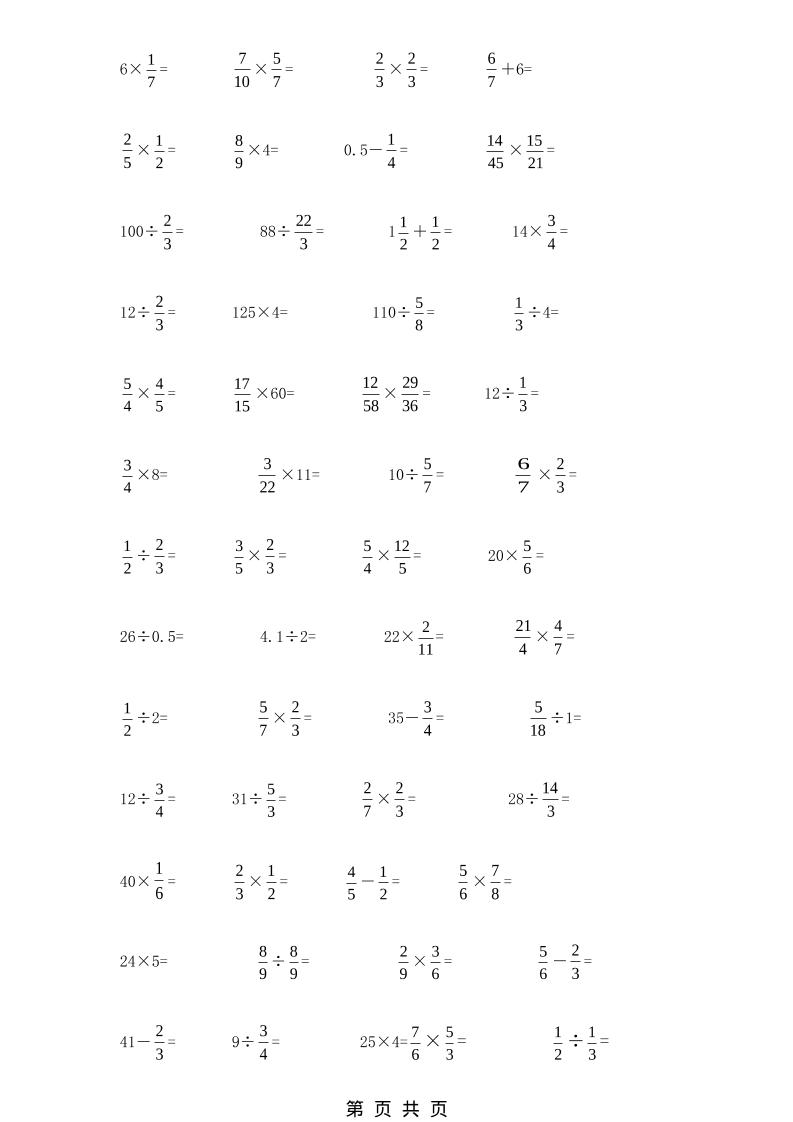 六年级下数学分数小数计算训练-钛库啦