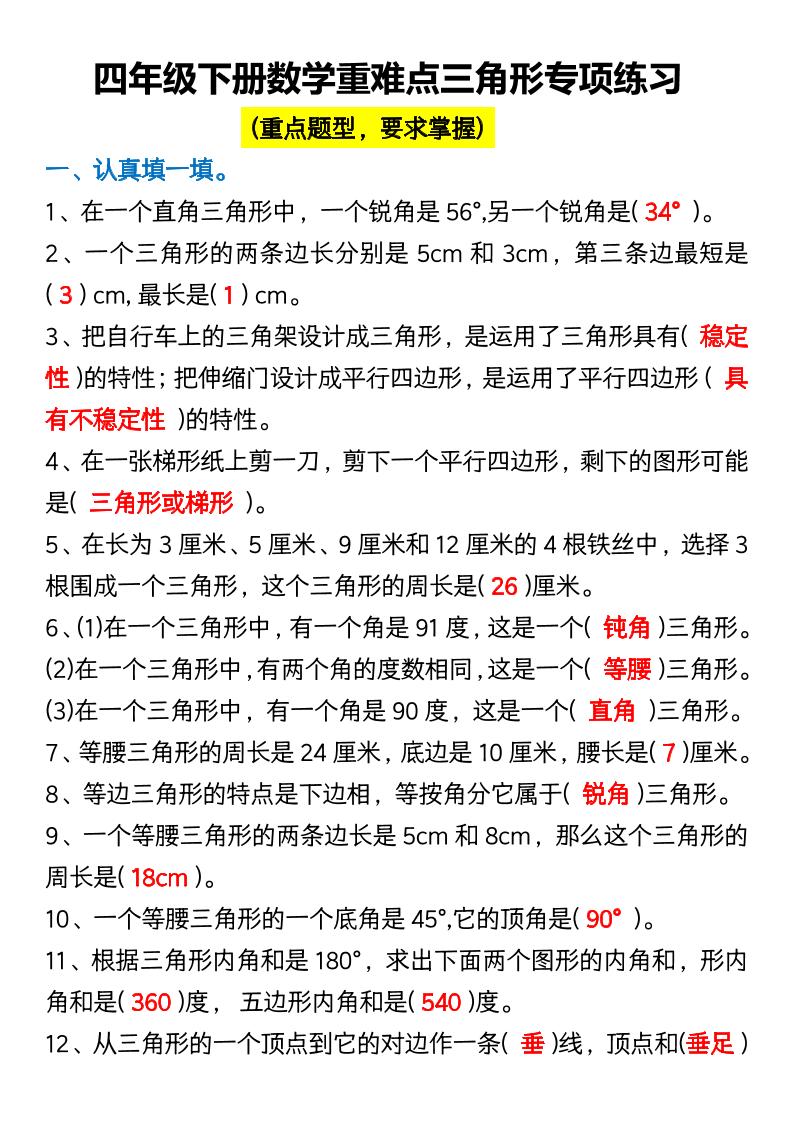 四年级下数学必背概念及典型例题-钛库啦