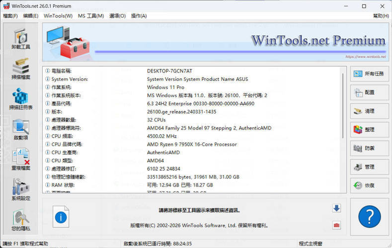系统优化软件WinTools v26.2.1注册版-钛库啦