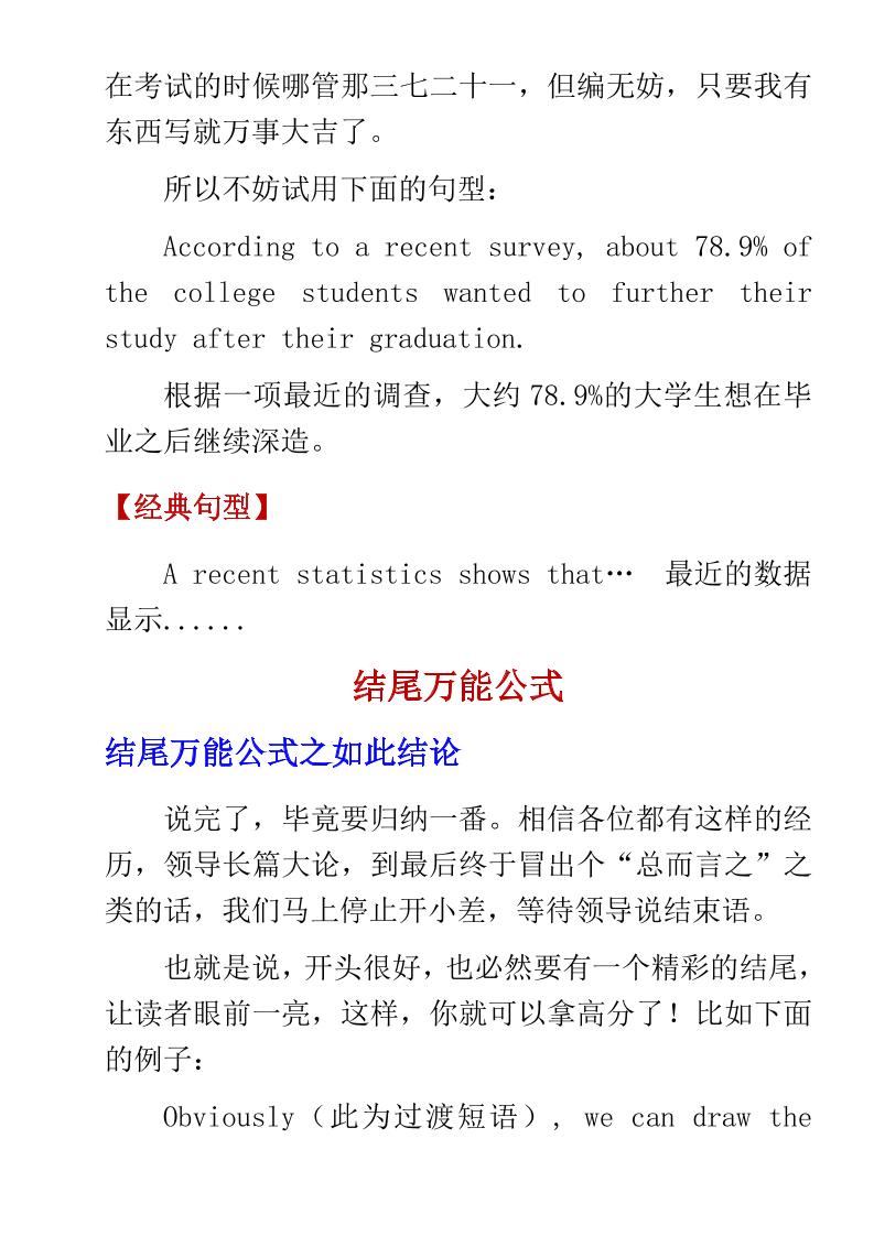 六年级下英语小学高分作文万能公式-钛库啦