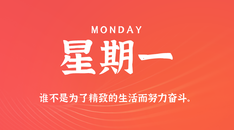 2026年07月27日新闻早讯，每天60s读懂世界-钛库啦
