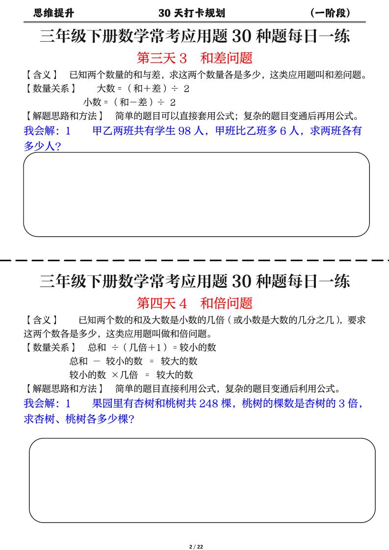 三年级下数学常考应用题30种题每日一练-钛库啦