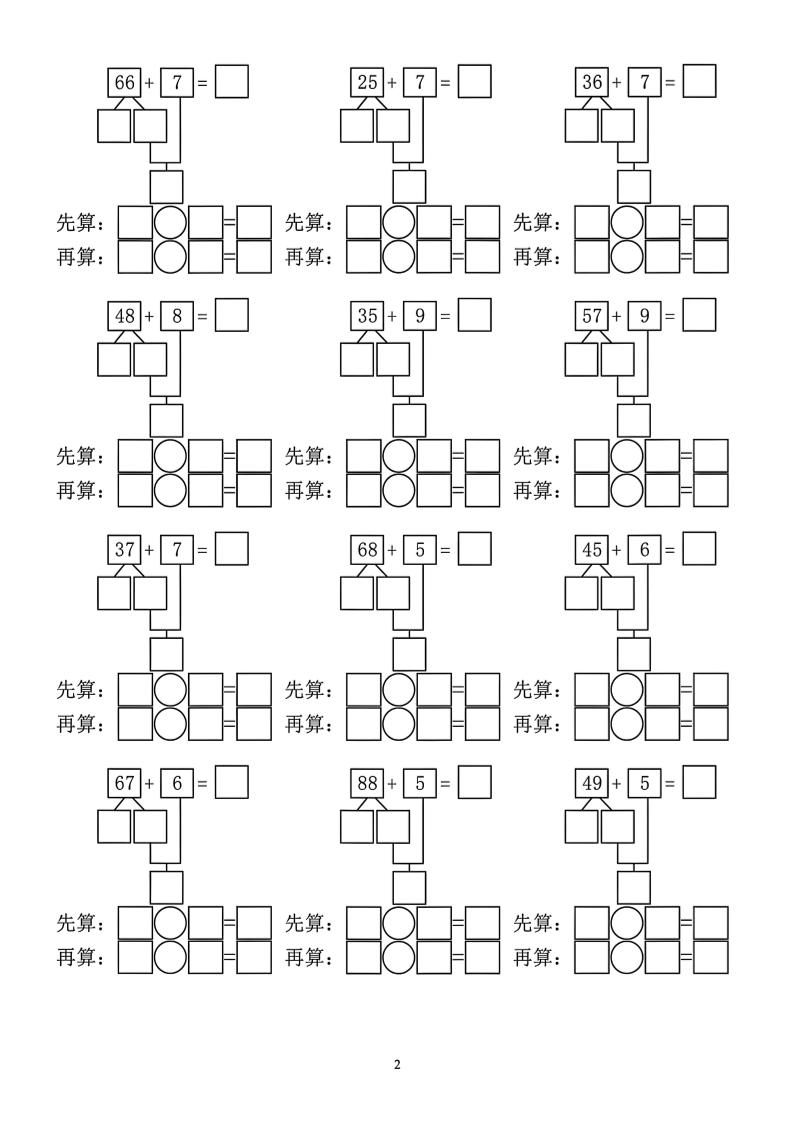 一年级下数学两位数加一位数专项练习-钛库啦