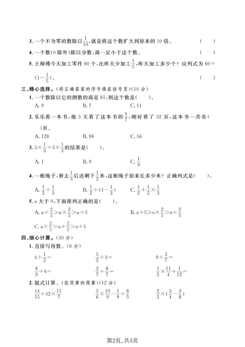五年级下数学第六单元达标测试卷《冀教版》-钛库啦