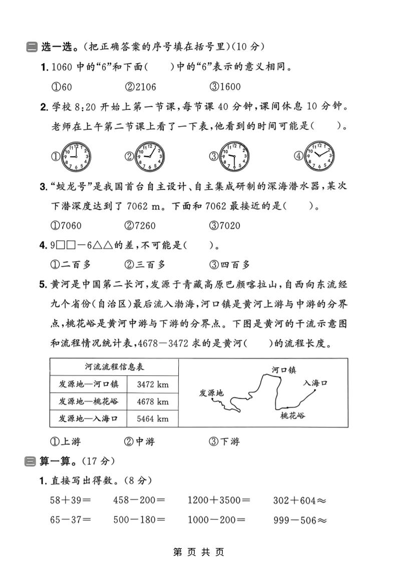 二年级下数学期中拔尖测试卷《青岛五四版》-钛库啦
