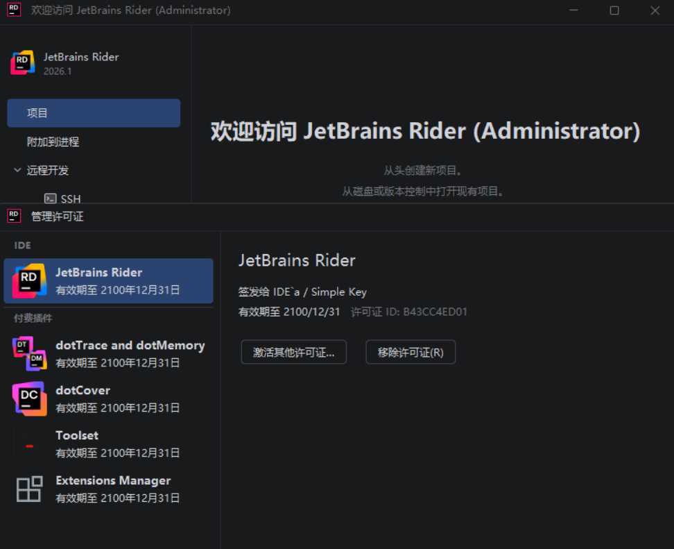 Rider v2026.1.0.0 高级版-钛库啦