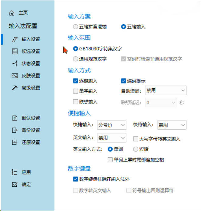 五笔冰凌输入法 v13.7.9.260417姑洗版含词库-钛库啦
